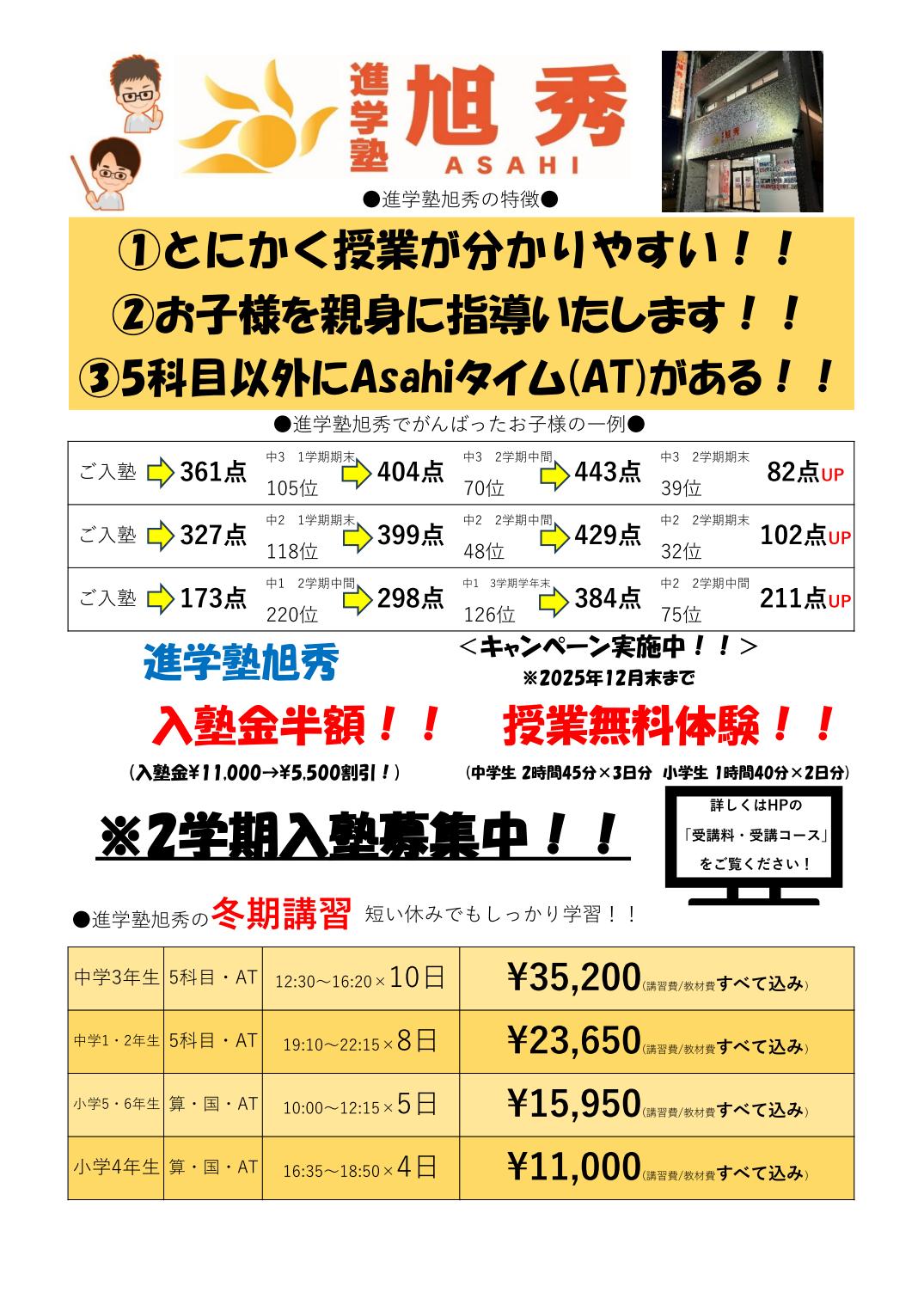 2学期生徒募集ミニチラシ