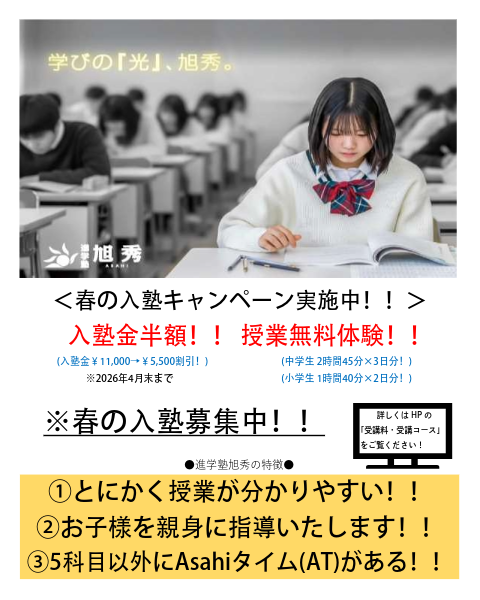 2026年春の入塾キャンペーン